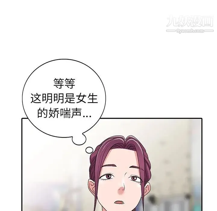 娜娜变身记 第26话 第128页