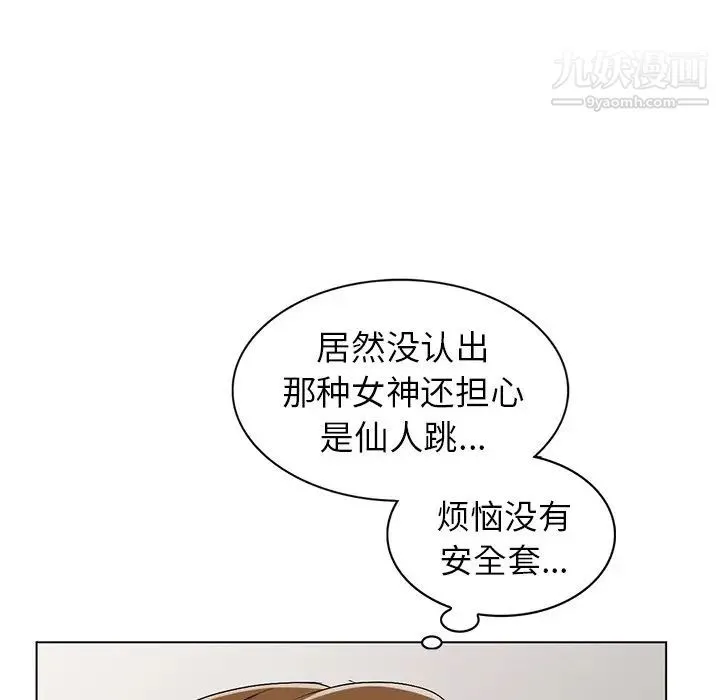 娜娜变身记 第26话 第32页