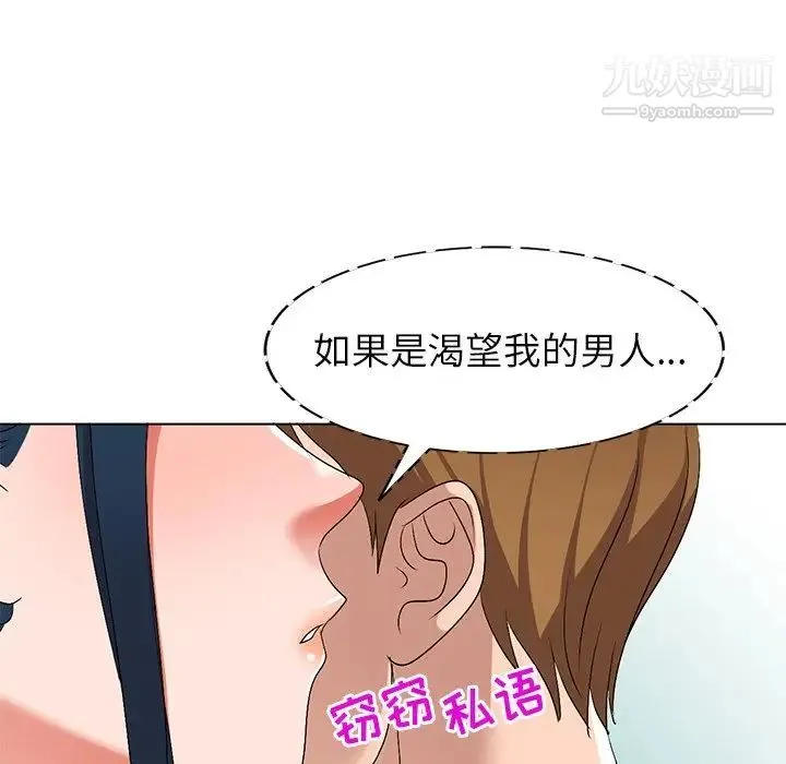 娜娜变身记 第26话 第46页