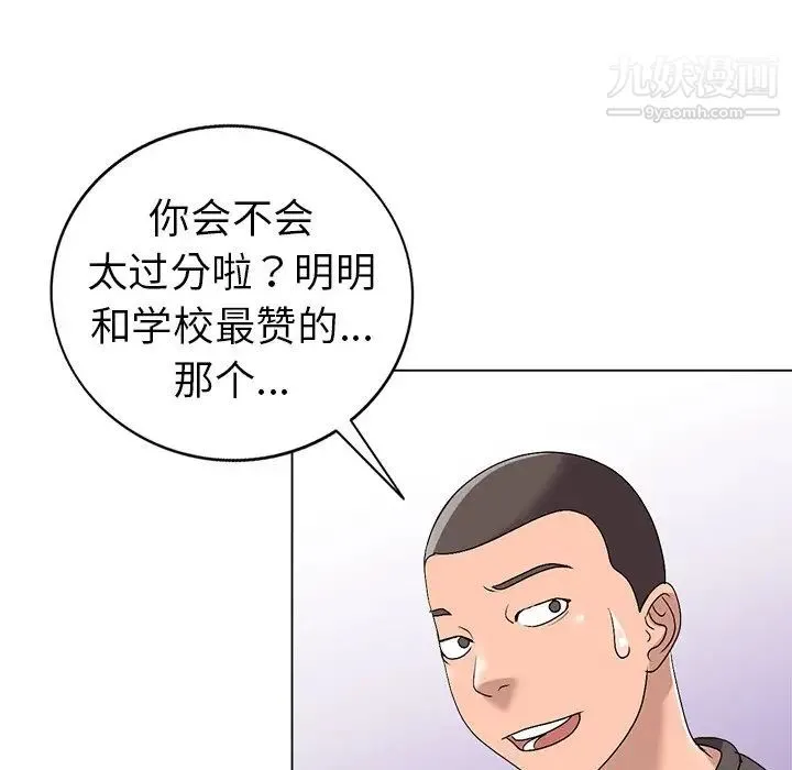 娜娜变身记 第25话 第53页