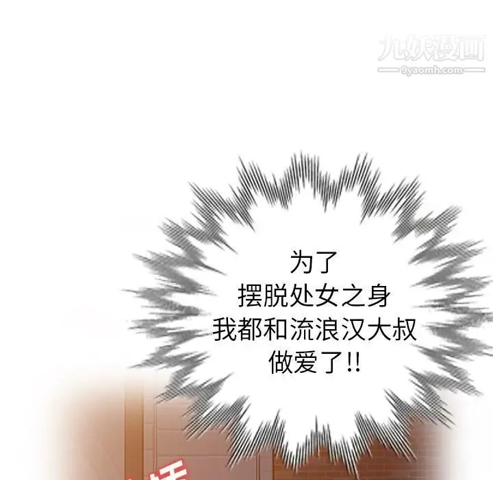 娜娜变身记 第25话 第126页