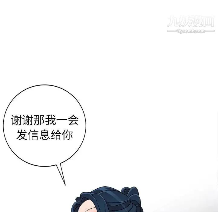娜娜变身记 第25话 第105页