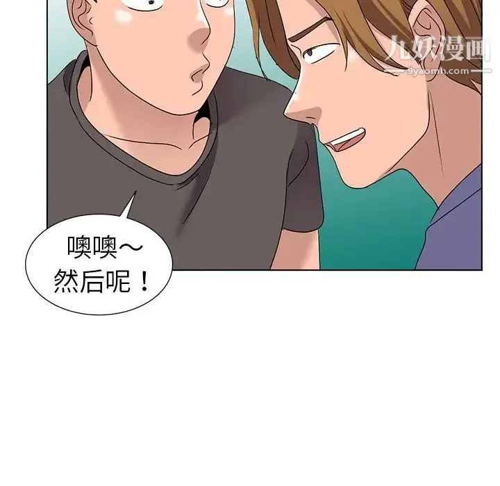娜娜变身记 第25话 第69页