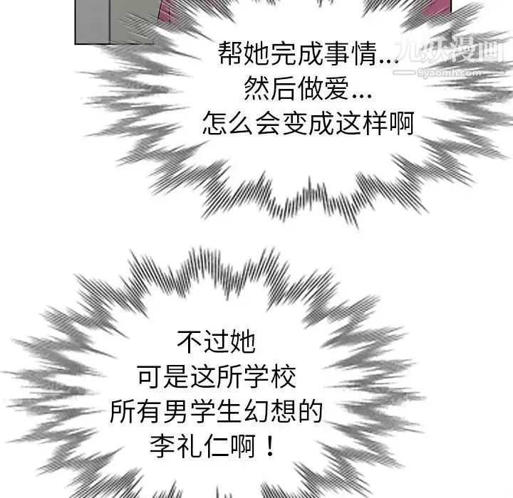 娜娜变身记 第25话 第43页