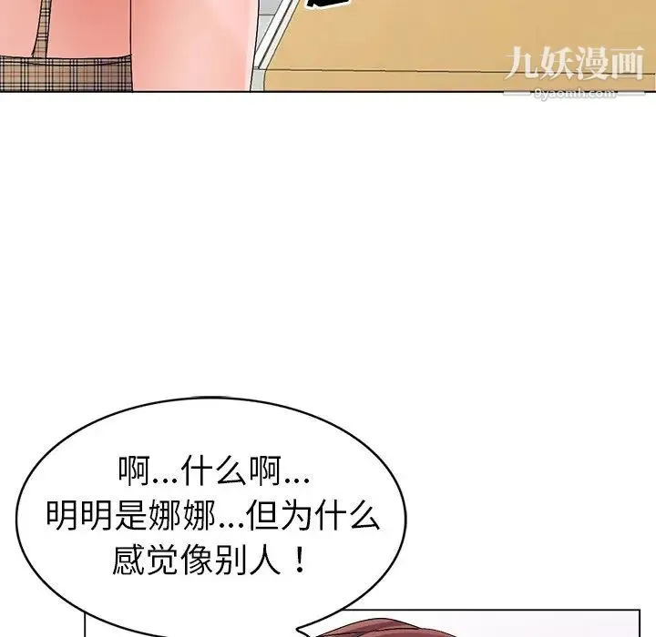 娜娜变身记 第25话 第109页