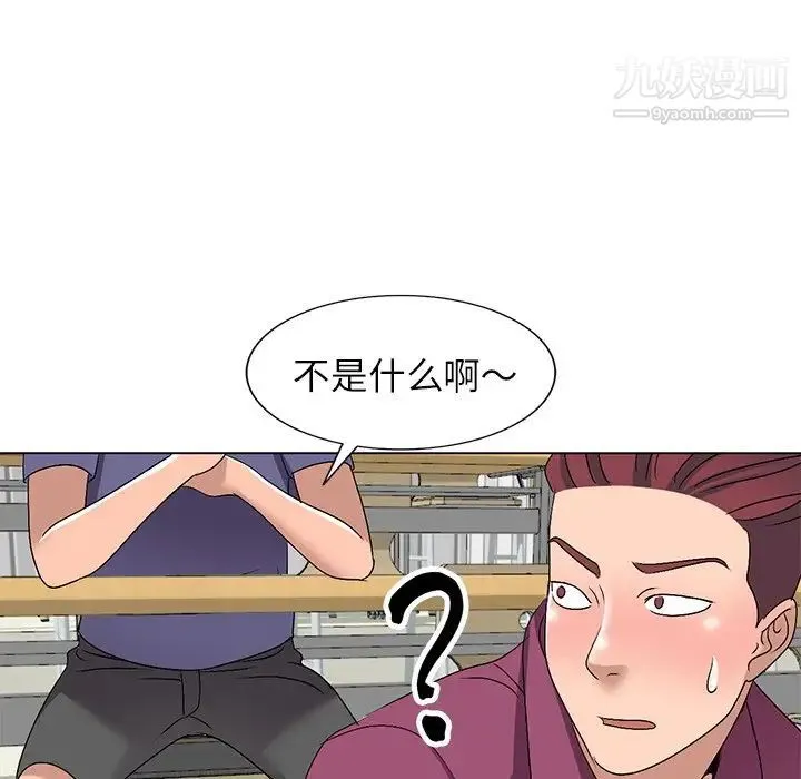 娜娜变身记 第25话 第62页