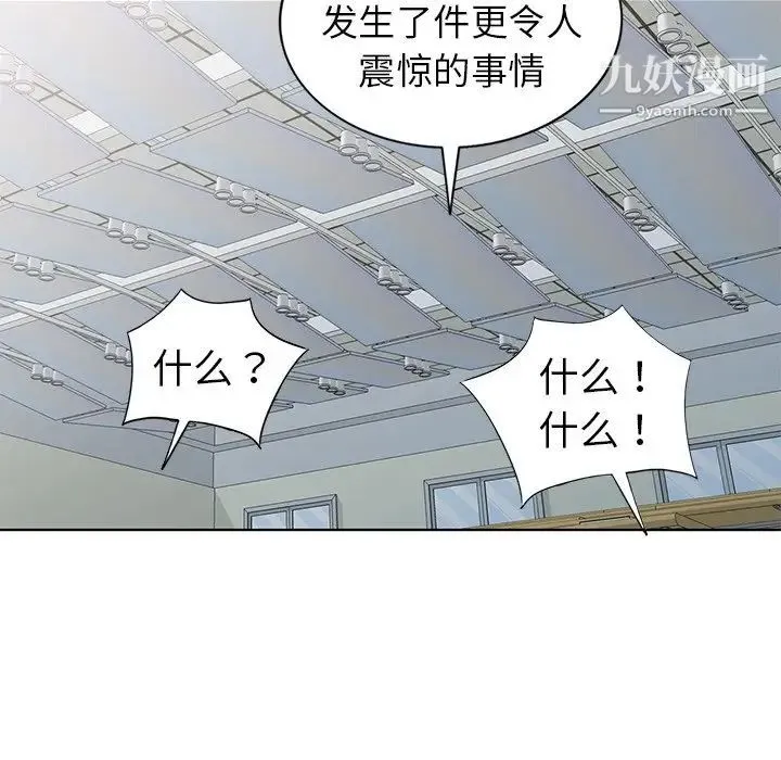 娜娜变身记 第25话 第78页