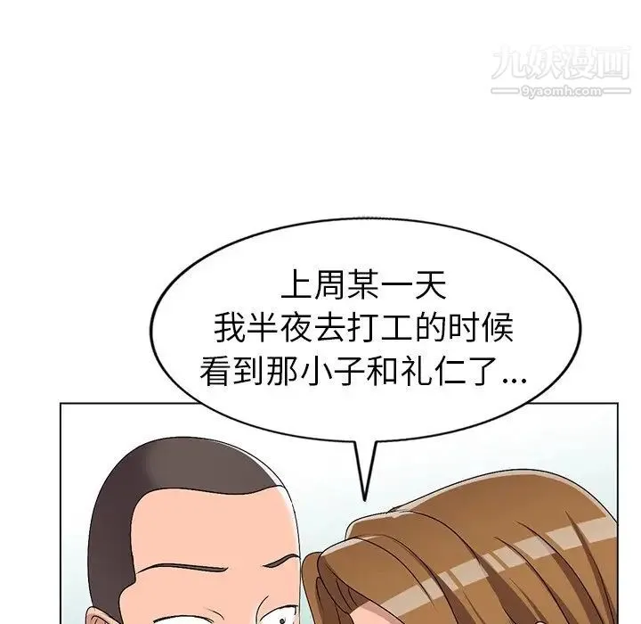 娜娜变身记 第25话 第68页