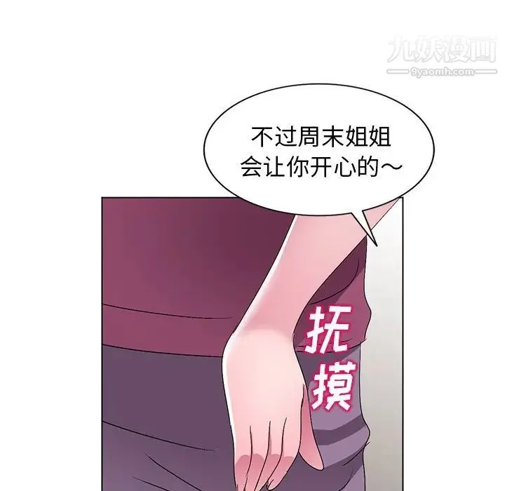 娜娜变身记 第25话 第29页