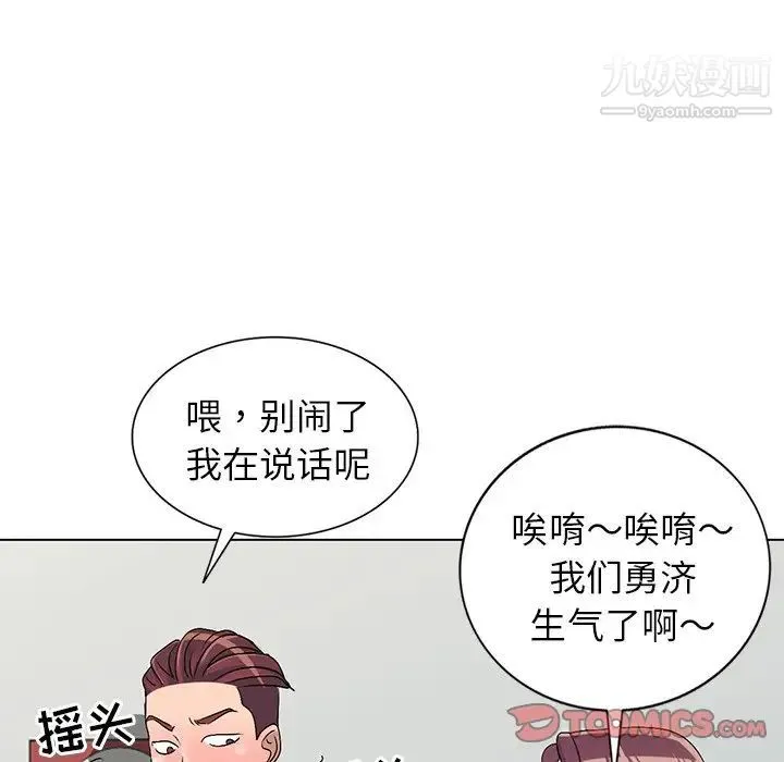 娜娜变身记 第25话 第27页