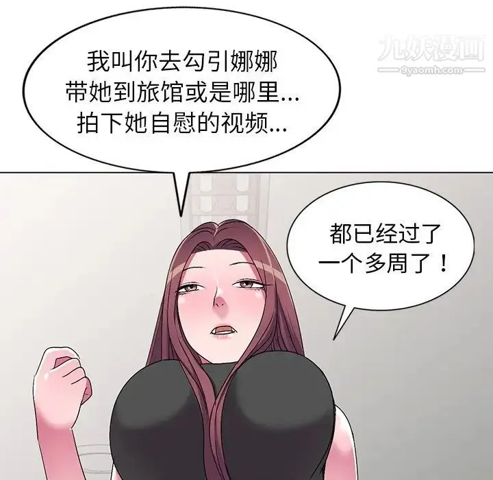 娜娜变身记 第25话 第35页