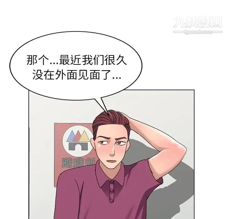娜娜变身记 第25话 第21页