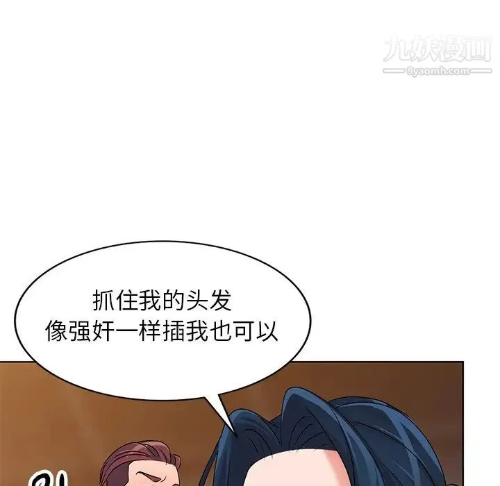 娜娜变身记 第29话 第88页