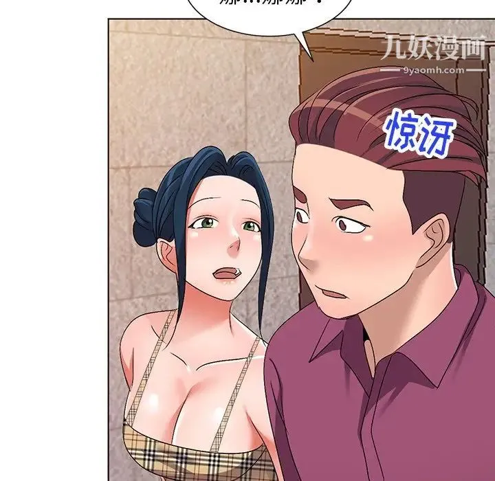 娜娜变身记 第29话 第34页