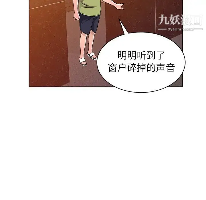 娜娜变身记 第29话 第108页