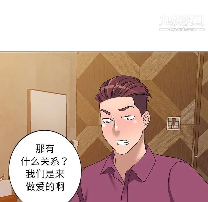 娜娜变身记 第29话 第83页