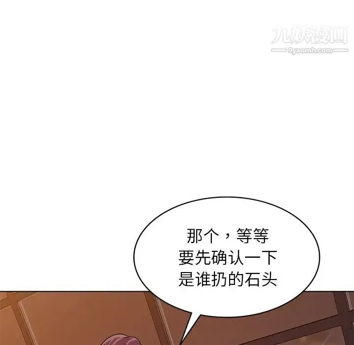 娜娜变身记 第29话 第94页