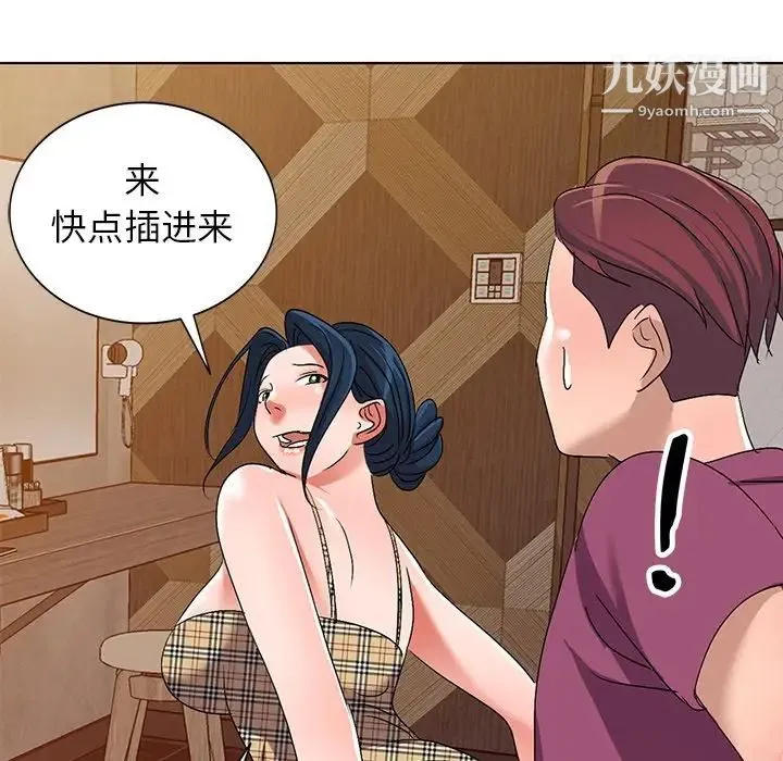 娜娜变身记 第29话 第86页