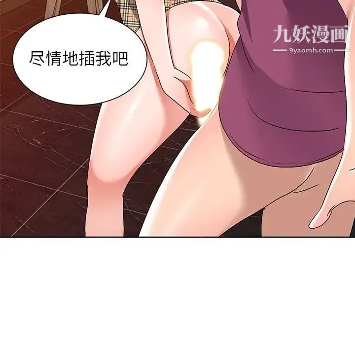 娜娜变身记 第29话 第87页