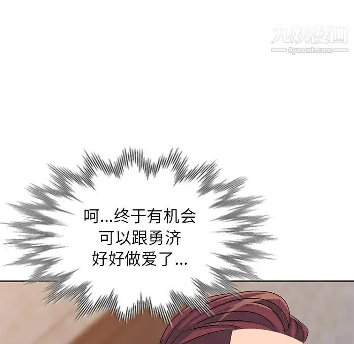 娜娜变身记 第29话 第22页