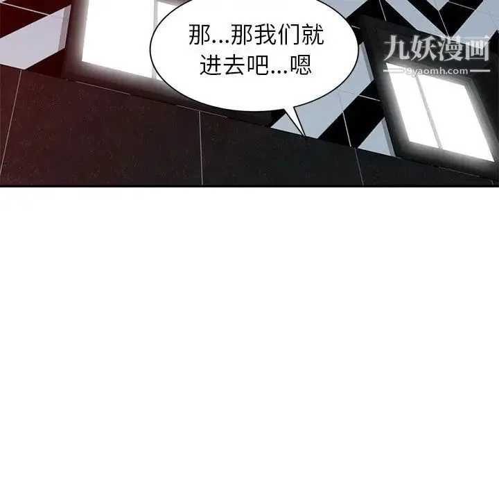 娜娜变身记 第29话 第8页