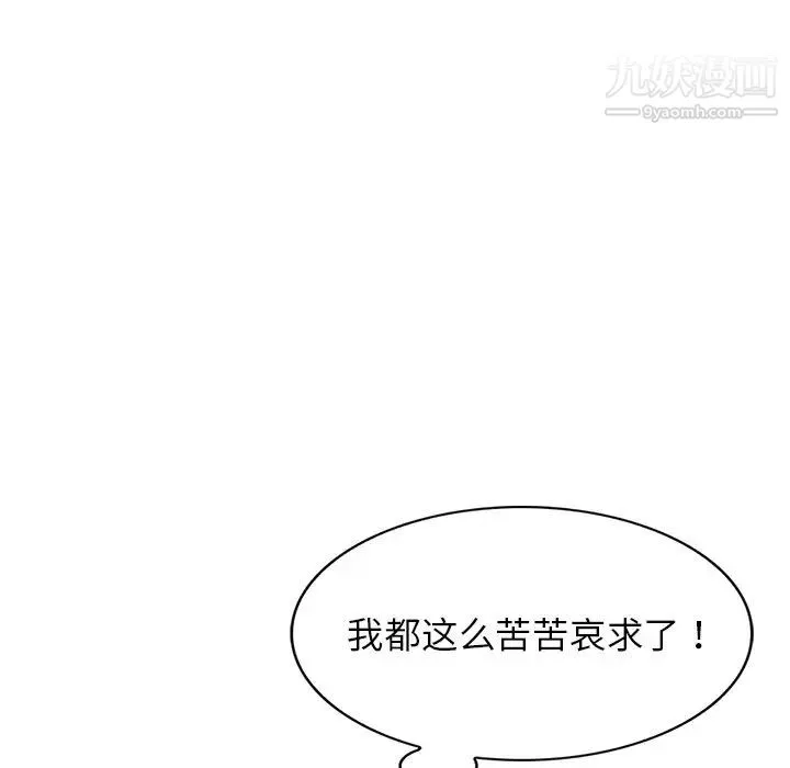 娜娜变身记 第29话 第96页