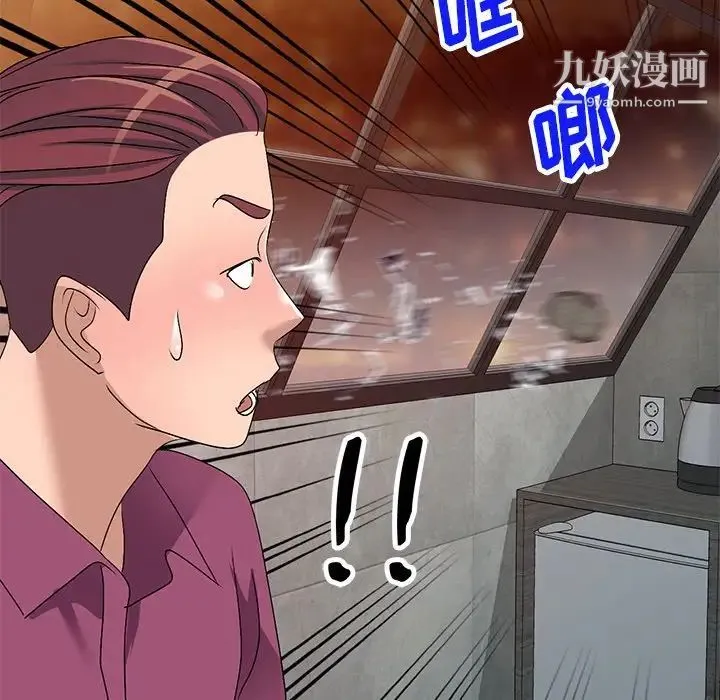 娜娜变身记 第29话 第75页
