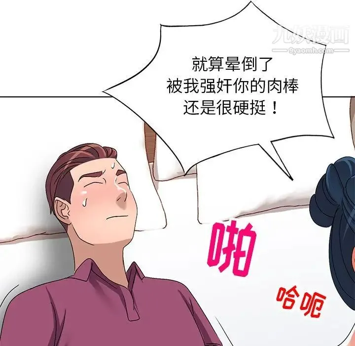 娜娜变身记 第29话 第152页