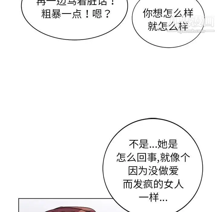 娜娜变身记 第29话 第90页