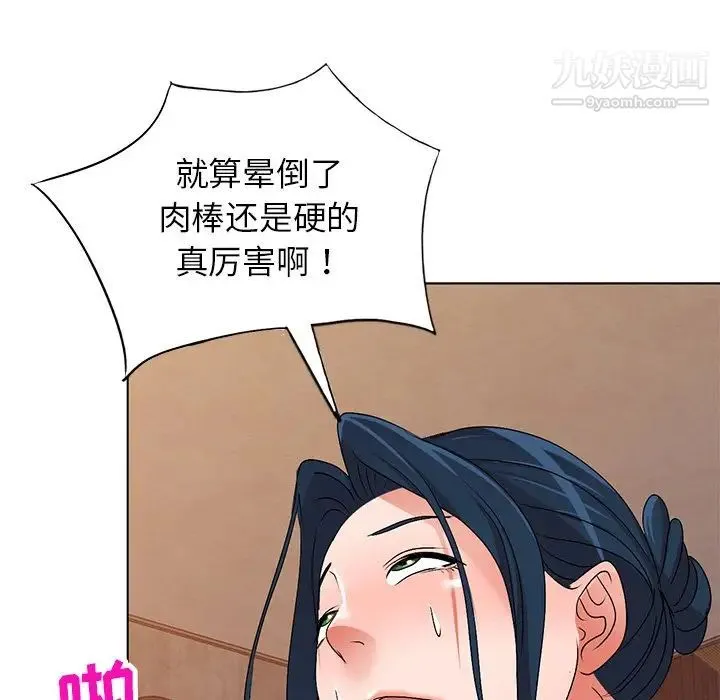 娜娜变身记 第29话 第145页