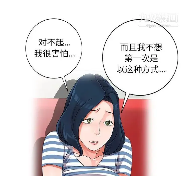 娜娜变身记 第29话 第27页