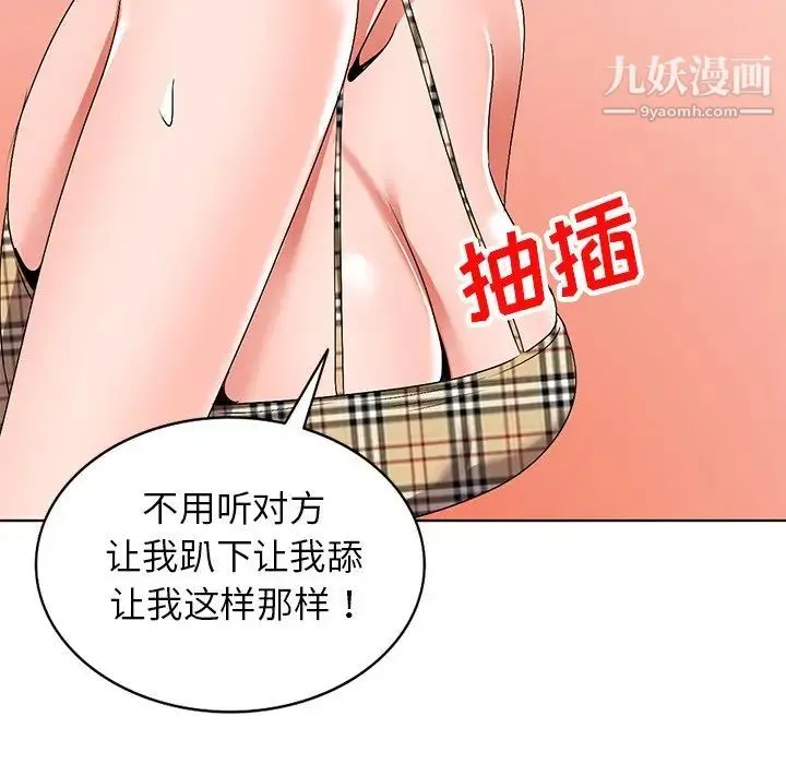 娜娜变身记 第29话 第140页