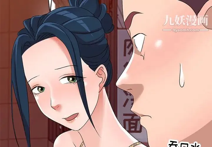 娜娜变身记 第29话 第2页