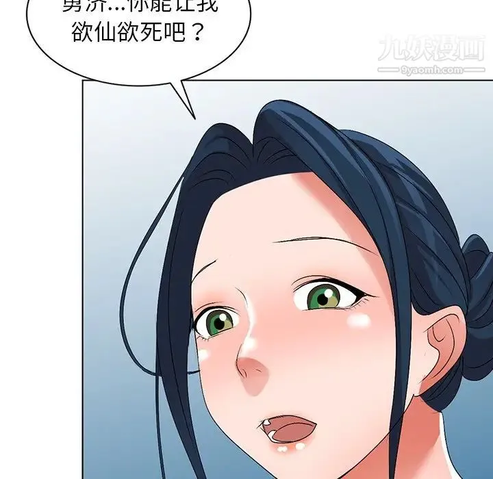 娜娜变身记 第29话 第36页