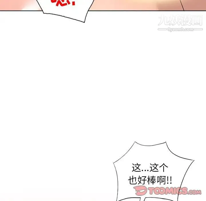 娜娜变身记 第29话 第138页