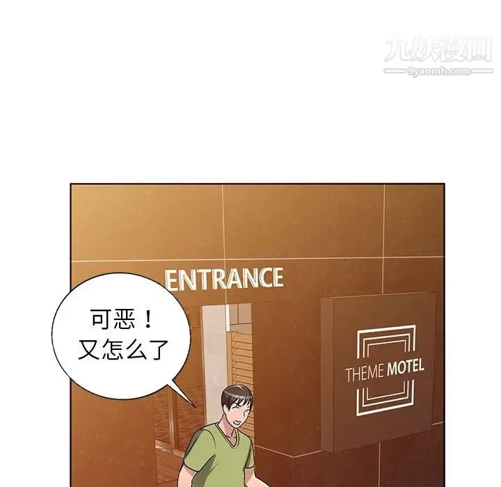 娜娜变身记 第29话 第107页