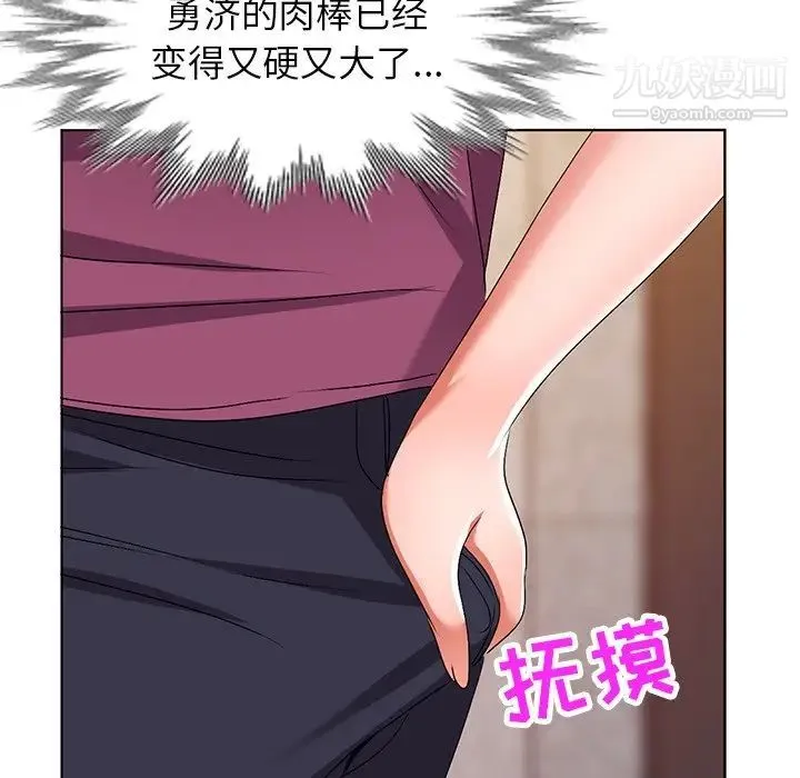 娜娜变身记 第29话 第44页