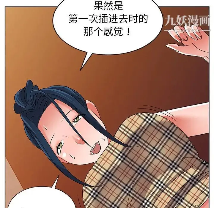 娜娜变身记 第29话 第119页