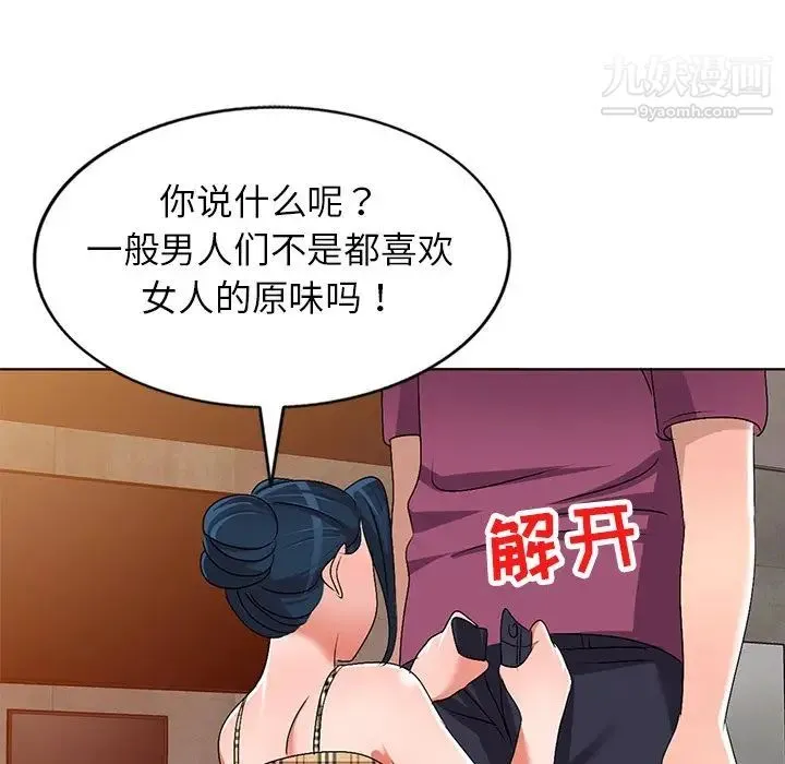 娜娜变身记 第29话 第65页