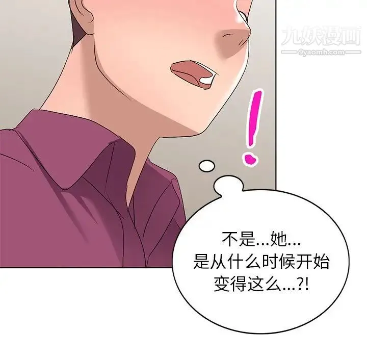 娜娜变身记 第29话 第39页