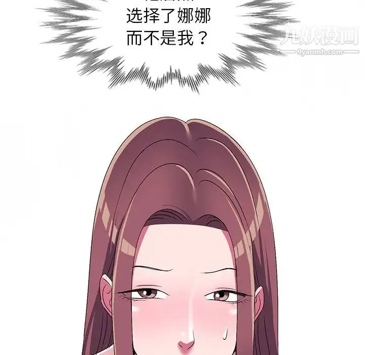 娜娜变身记 第29话 第13页