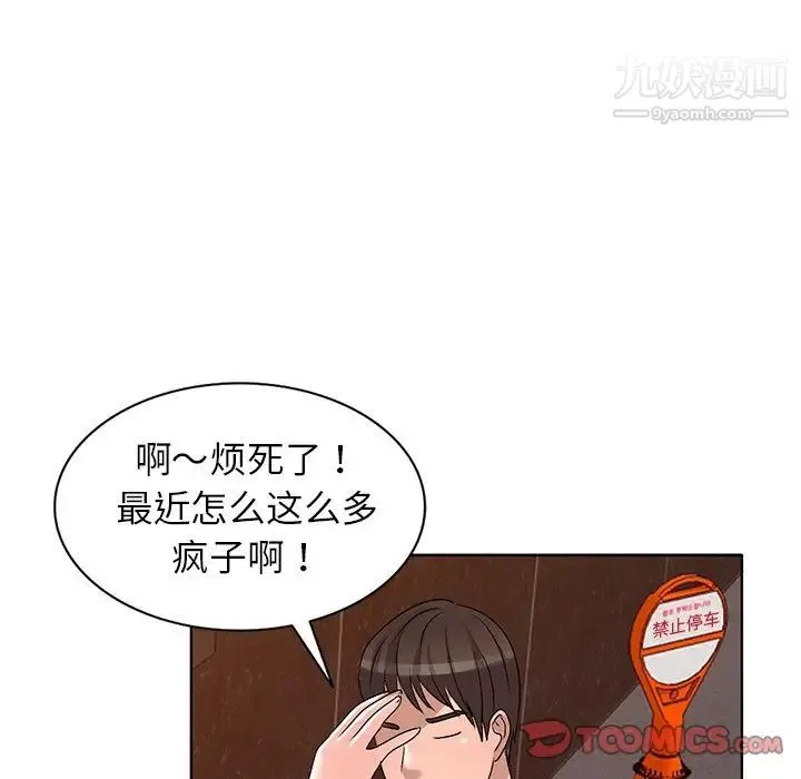 娜娜变身记 第29话 第111页