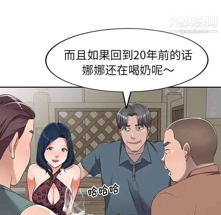 娜娜变身记 第19话 第103页
