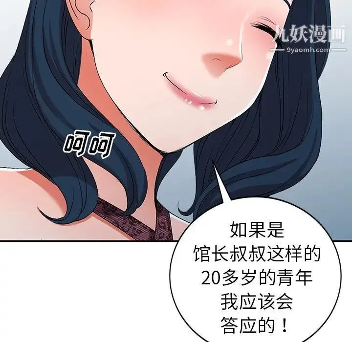 娜娜变身记 第19话 第106页