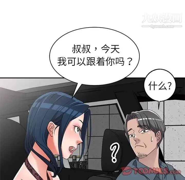 娜娜变身记 第19话 第9页