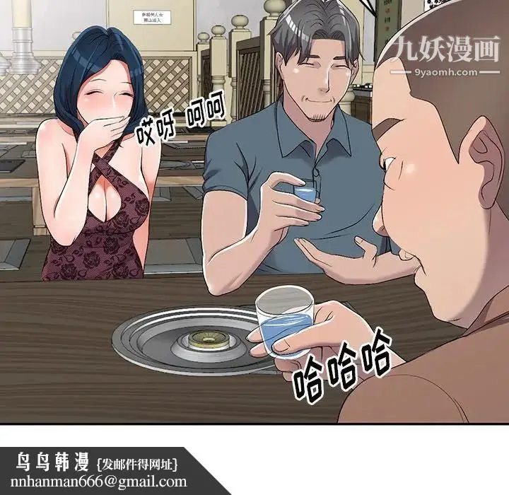 娜娜变身记 第19话 第71页