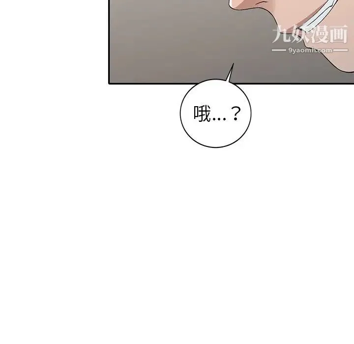 娜娜变身记 第19话 第91页