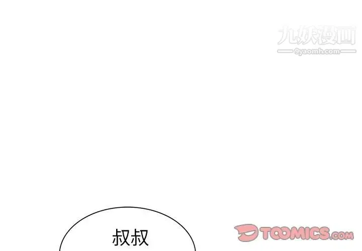 娜娜变身记 第19话 第3页