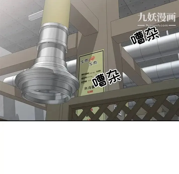 娜娜变身记 第19话 第77页