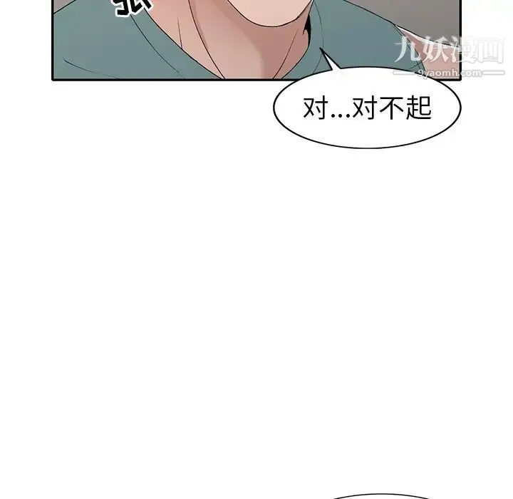 娜娜变身记 第19话 第53页